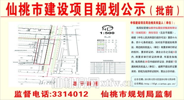 仙桃仙晟投资集团有限公司（东城花园）商住项目批前公示