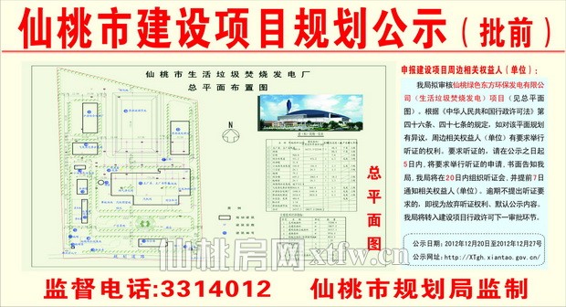 仙桃绿色东方环保发电有限公司 生活垃圾焚烧发电 批前公示