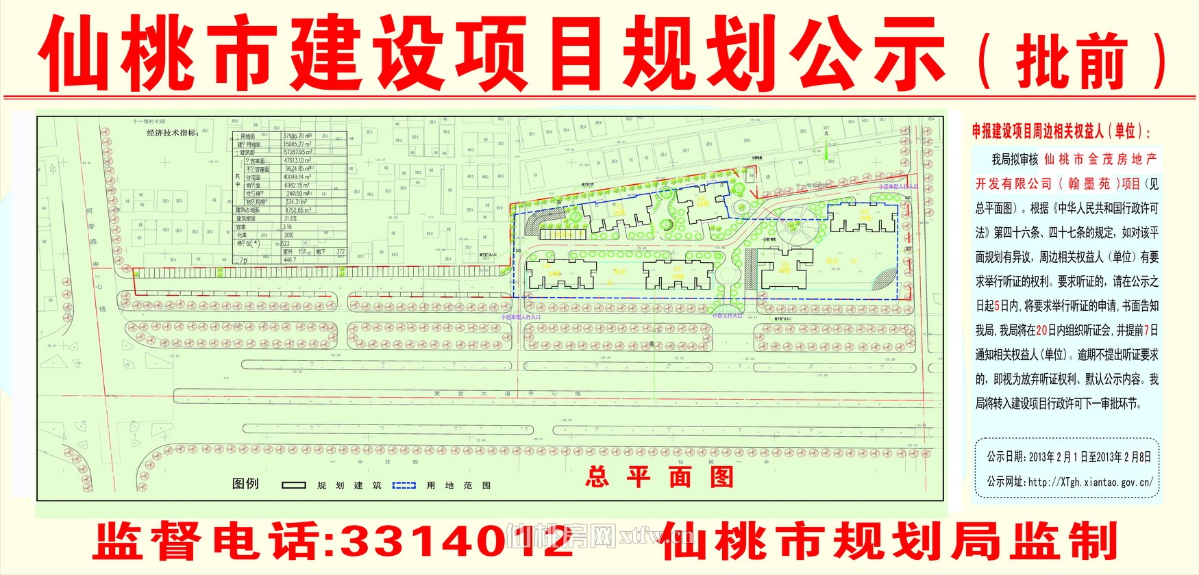 仙桃市金茂房地产开发有限公司（翰墨苑）项目批前公示