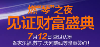 网络直播：新天地国际广场燃“琴”之夜