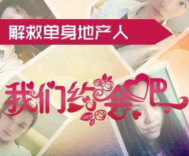 关爱地产人计划：解救单身地产人