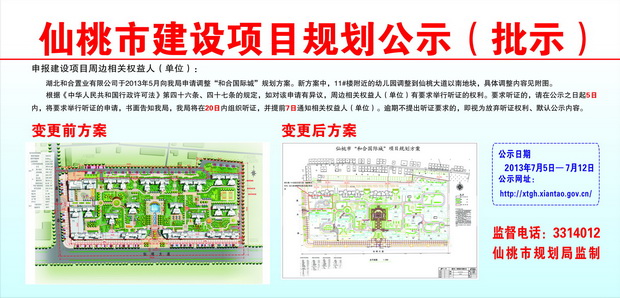 和合置业申请调整