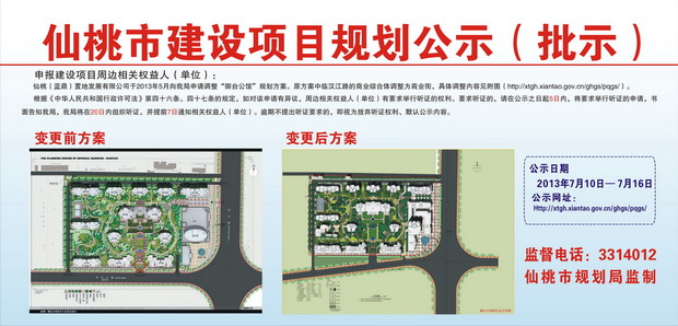 蓝鼎置地“御台公馆”规划方案调整批前公示