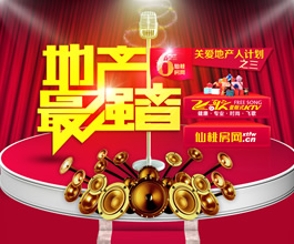 关爱地产人计划之三：地产最强音