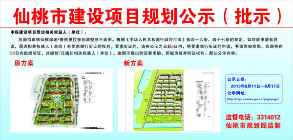 仙桃绿地·香格里拉规划调整批前公示