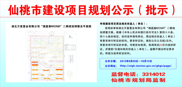 “满庭春MOMA”二期规划调整方案