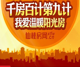 千房百计第九计：我爱温暖阳光房