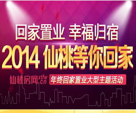 寻找幸福归宿 2014仙桃等你回家