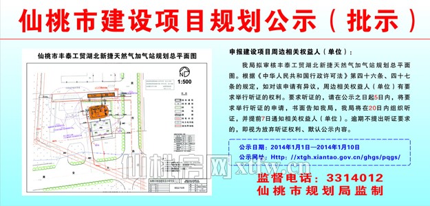 丰泰工贸湖北新捷天然气加气站规划批前公示