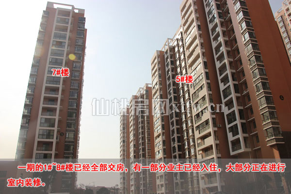 一期1#~8#楼已经交房，部分业主正在装修中