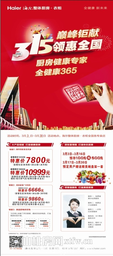 海尔整体厨房315活动.JPG