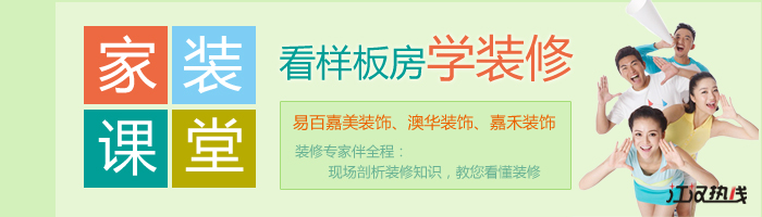 家装课堂.jpg