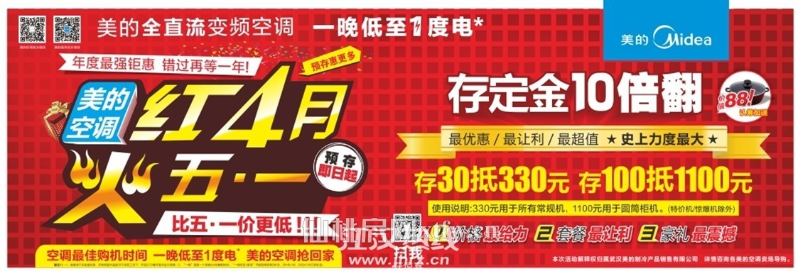 美的空调红4月 火五一存定金10倍翻