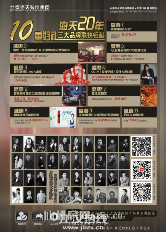 “美的净水机杯”2014全球家居流行趋势发布会