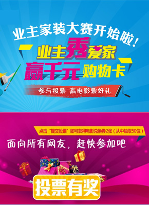 仙桃·福星城“我秀我家”业主家装大评比 投票有奖