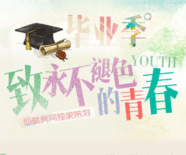 毕业季 致我们永不褪色的青春