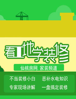 不当装修小白 跟着仙桃房网小编《看工地学装修》