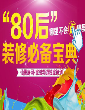 80后装修必备宝典 哪里不会点哪里
