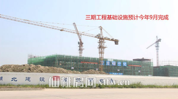 三期工程基础设施预计今年9月完成