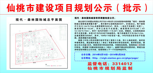 现代·森林国际城公变配电室调整方案批前公示