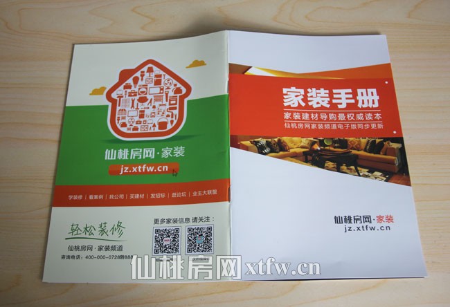 2014版《家装手册》发放 即日起免费申领