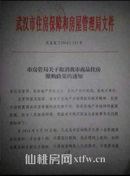 一夜回到三年前 武汉全面取消限购