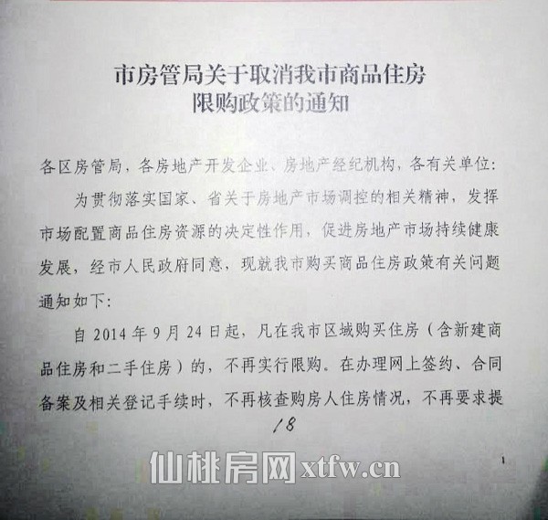 一夜回到三年前 武汉全面取消限购