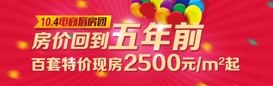 10月4日楚房电商专场看房团 火热召集团员啦！