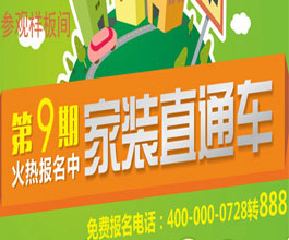 免费参观别人家装好的房子 你想参加吗？