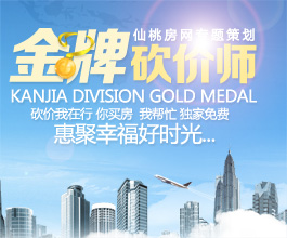 仙桃房网金牌砍价师 你买房我帮忙砍价