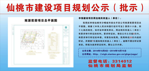 仙桃市沙嘴城市综合开发公司南源若居规划批前公示