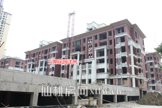 ​三期花园洋房