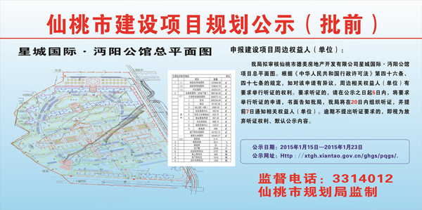 仙桃市德美房地产开发有限公司沔阳公馆项目规划批前公示