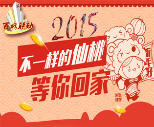 不一样的仙桃等你回家 2015返乡看房团启动