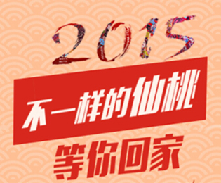 周刊第6期：2015  不一样的V5仙桃 等你回家