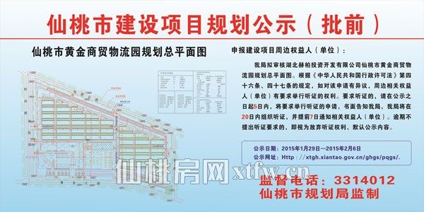 仙桃市黄金商贸物流园项目规划批前公示