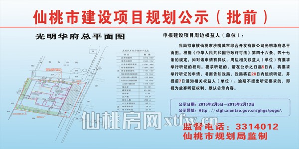 仙桃沙嘴城市综合开发有限公司光明华府项目规划批前公示