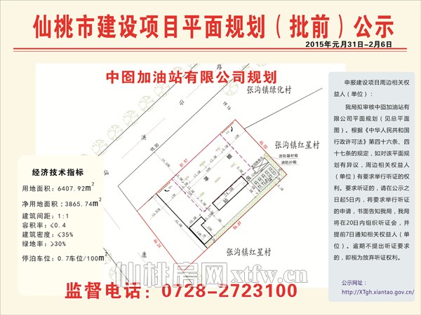 中囵加油站有限公司项目规划批前公示
