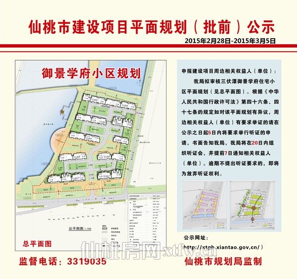 三伏潭御景学府住宅小区项目规划批前公示