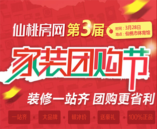 周刊：家装团购节 装修一站齐 团购更省利