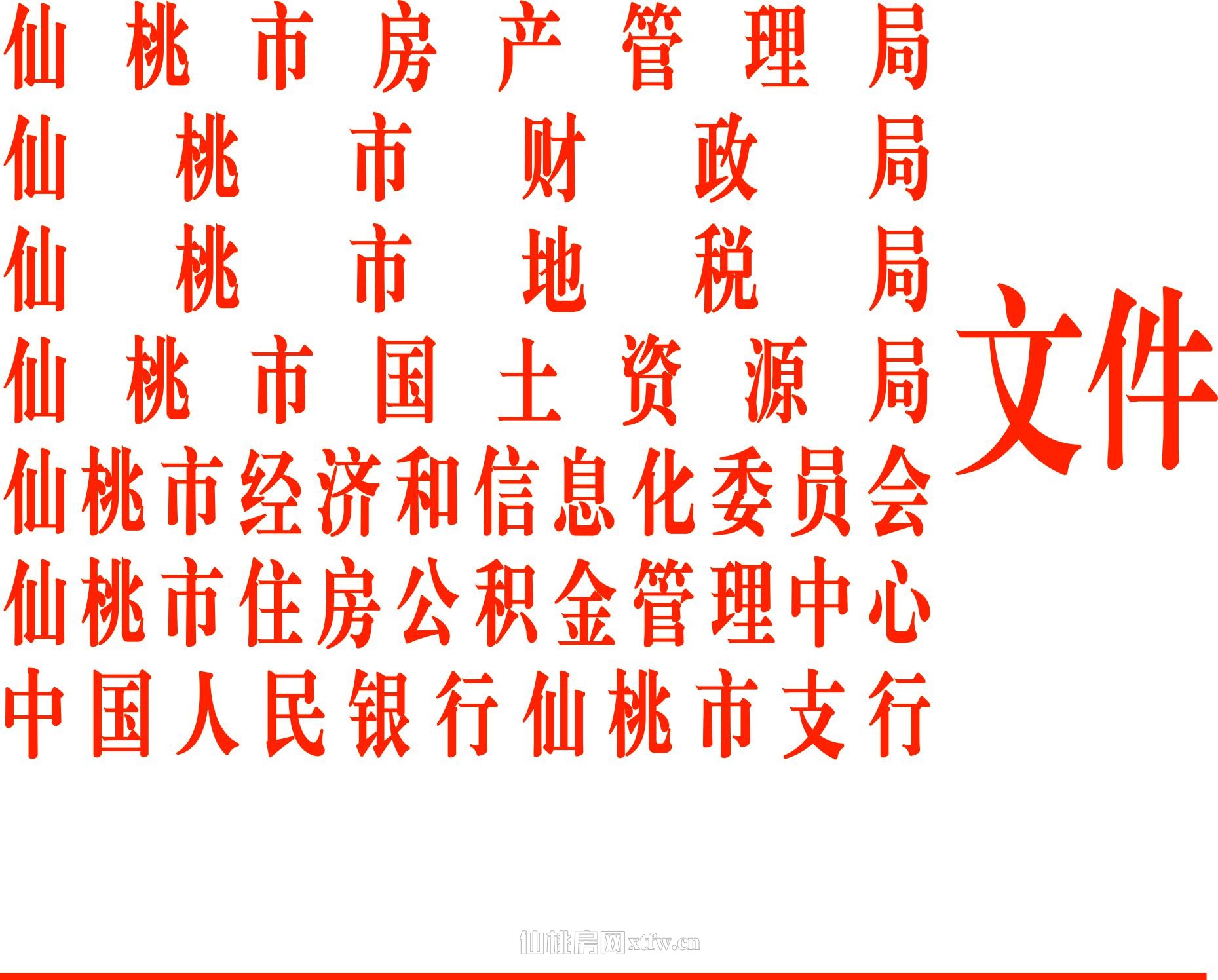 关于促进仙桃市房地产市场平稳健康发展意见