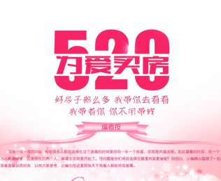 爱要大声说出来 520给爱的人一个温暖的家
