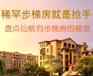 周刊第16期：仙桃稀罕抢手步梯房楼盘盘点