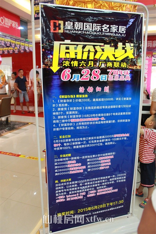 皇朝家居多重优惠