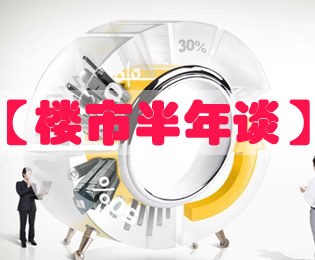 2015年上半年仙桃城区住宅销售5222套