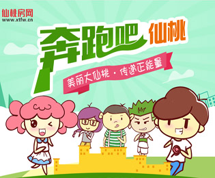 美丽大仙桃·传递正能量 奔跑吧 仙桃！