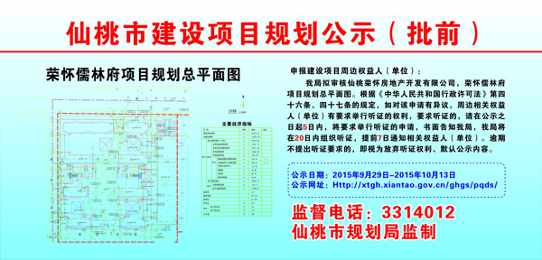 仙桃荣怀房地产开发有限公司荣怀儒林府项目批前公示