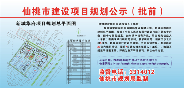 湖北华迪国际置业有限公司新城华府规划批前公示
