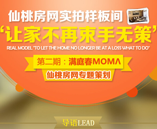 仙桃房网实拍样板间第二期---满庭春MOMΛ