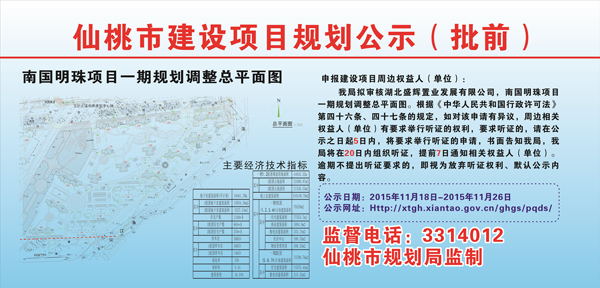 湖北盛辉置业发展有限公司南国明珠项目一期规划调整批前